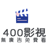 400影视 1.0.0 安卓版